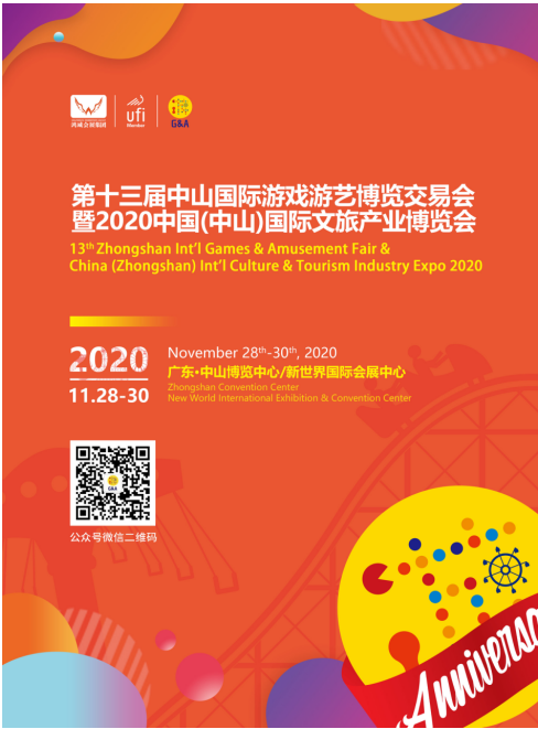 2020中山游博会&中山旅博会：发挥产业优势，走创新文旅发展道路