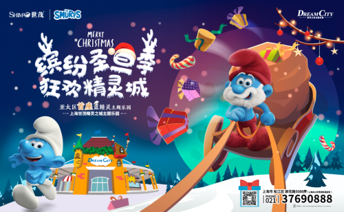 上海世茂精灵之城主题乐园打造缤纷圣诞季，邀你和蓝精灵共度圣诞！